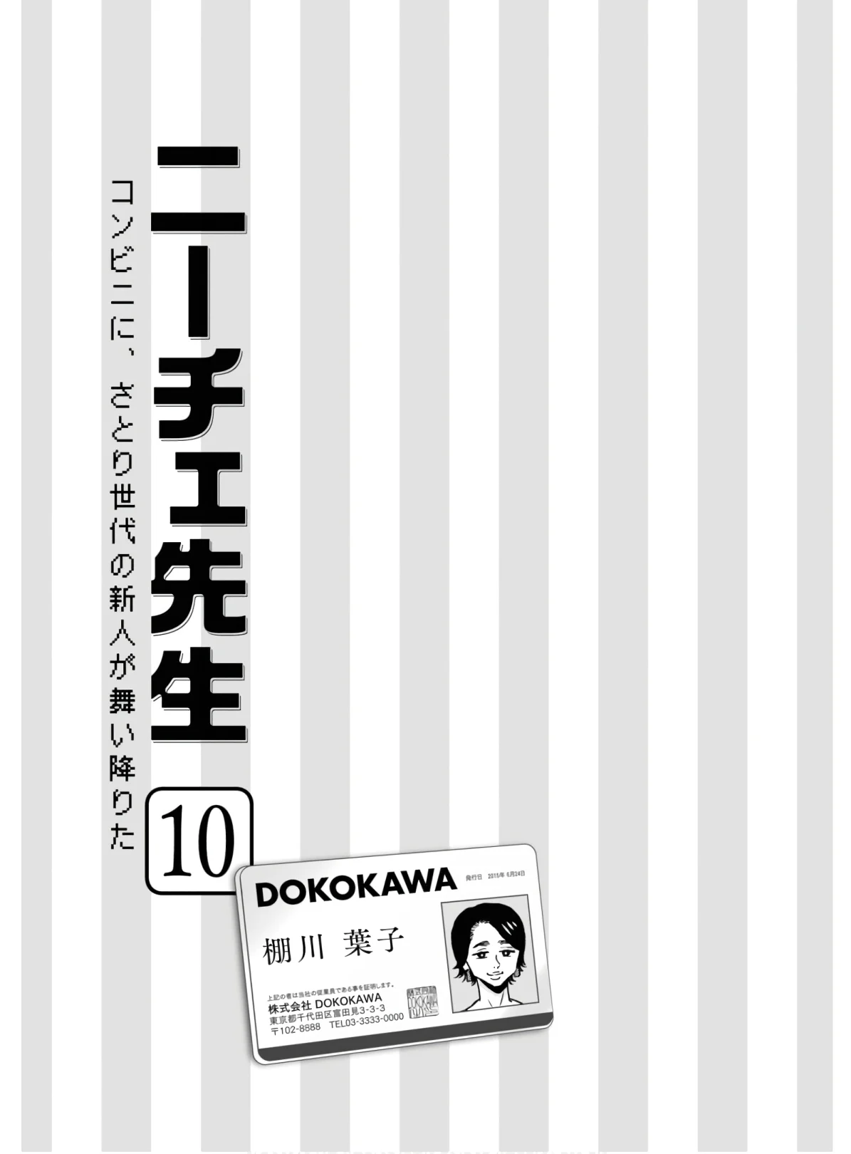 Nietzsche-sensei - Konbini ni, Satori Sedai no Shinjin ga Maiorita Chapter 53 6